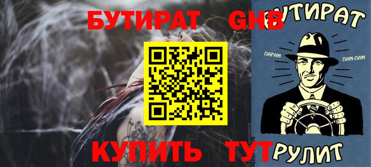 БУТИРАТ буратино  Вход с VPN  Бутират  Кушва 