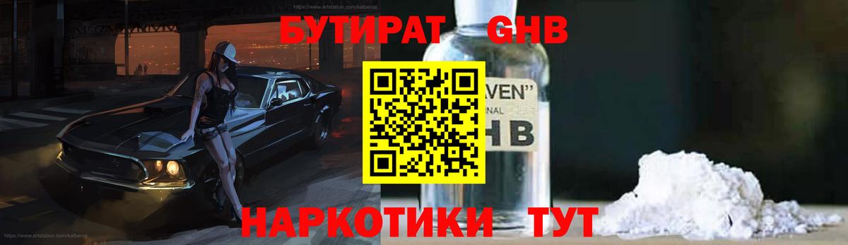 Бутират вода Кушва
