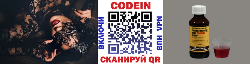 Codein напиток Lean (лин)  Кушва 