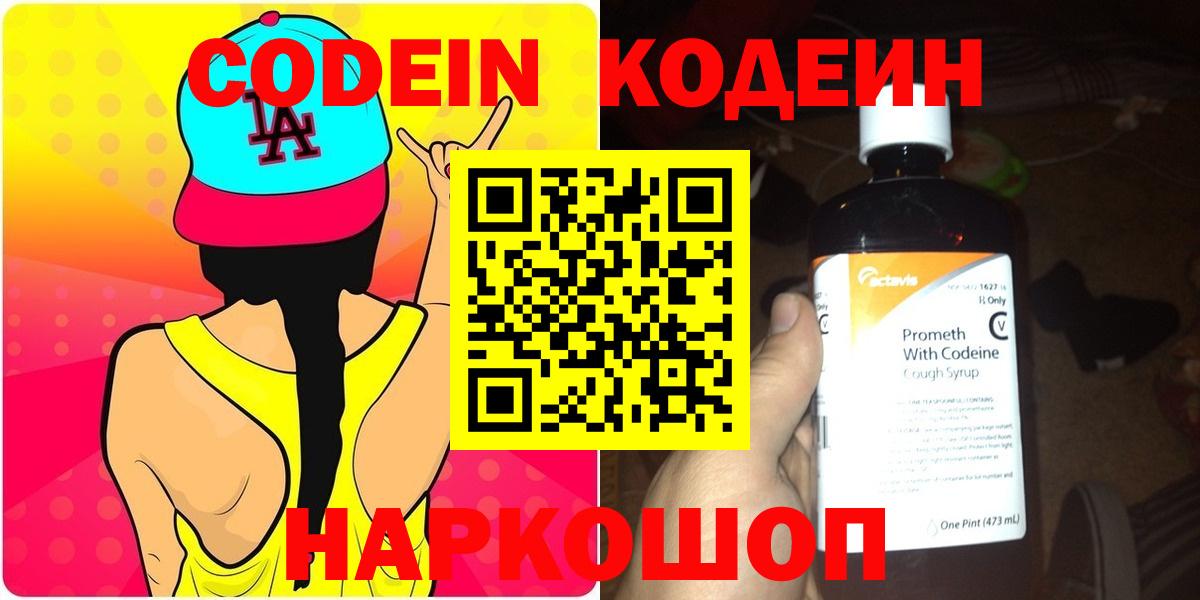 Кодеин напиток Lean (лин)  Вход с VPN  Кодеиновый сироп Lean Purple Drank  Кушва 