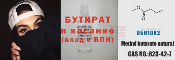 бутират Осинники