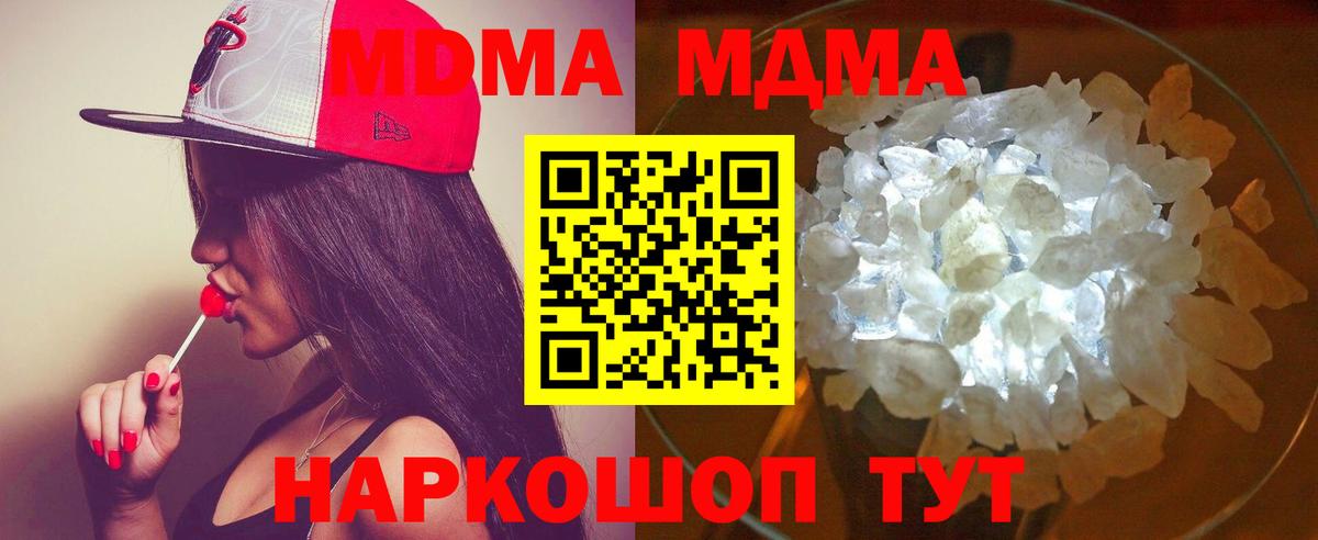 МДМА Molly  MDMA кристаллы  MDMA  Вход с VPN  Кушва 