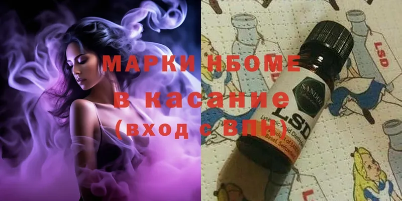 Марки N-bome 1500мкг Кушва